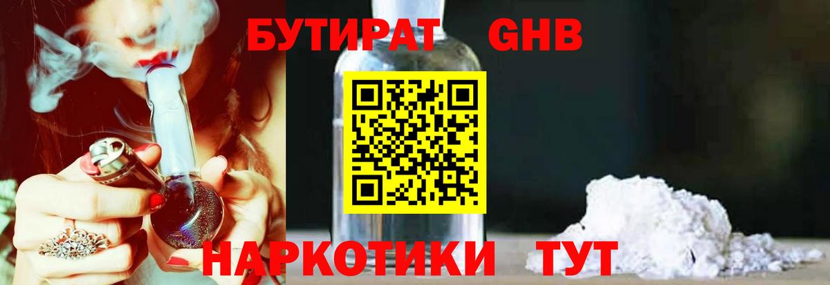 Северск  Бутират  Вход с VPN  Бутират BDO 