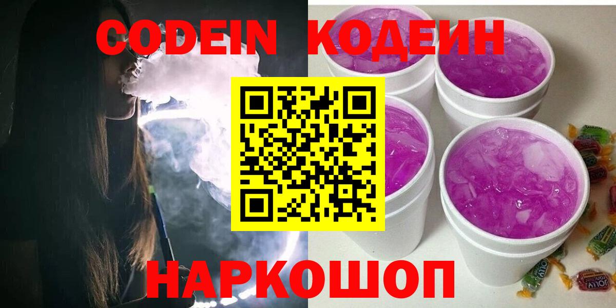 Кодеиновый сироп Lean напиток Lean (лин) Северск