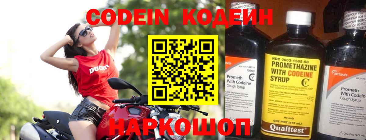 Северск  Codein напиток Lean (лин)  Вход с VPN 
