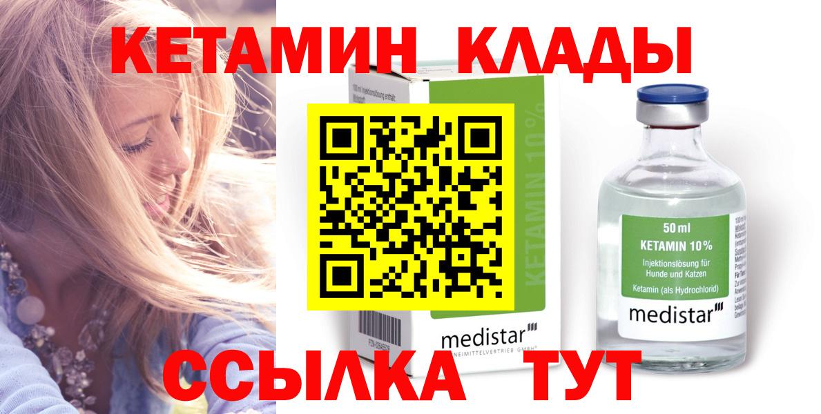 Кетамин VHQ  Вход с VPN  omg ССЫЛКА  Северск 