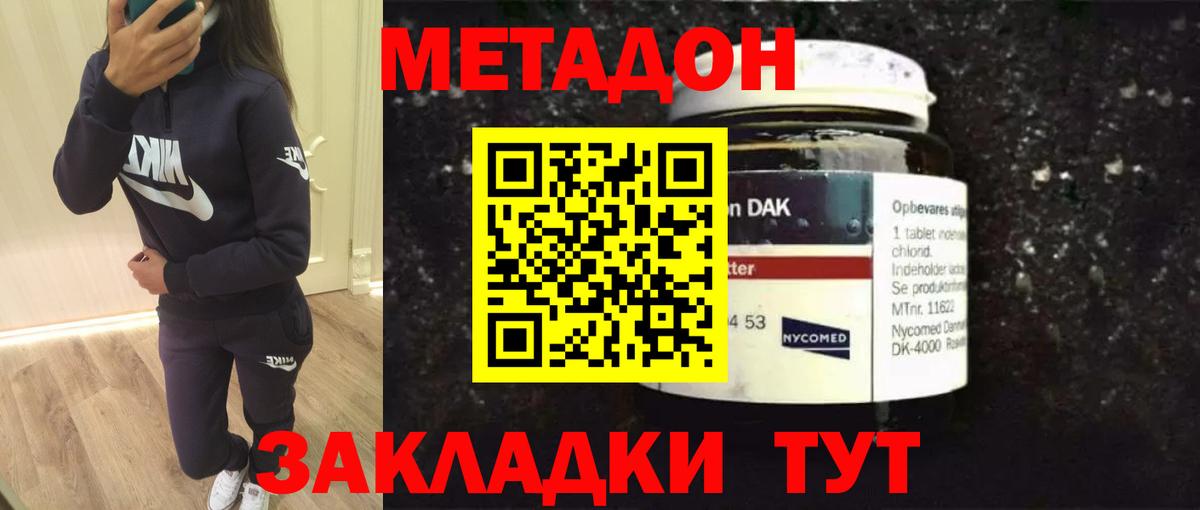 Метадон мёд  Метадон VHQ  Вход с VPN  Северск 