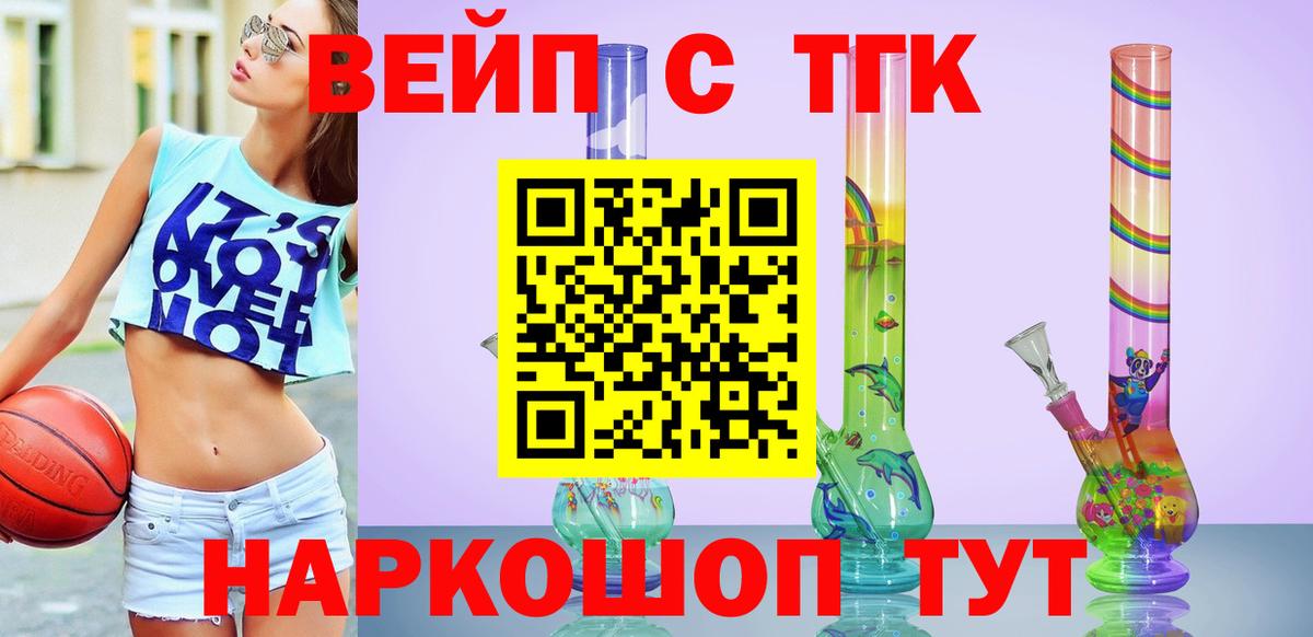 ТГК вейп Северск