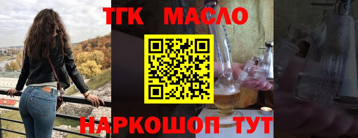 где можно купить наркотик  Дистиллят ТГК гашишное масло  Вход с VPN  Северск  Дистиллят ТГК Wax 